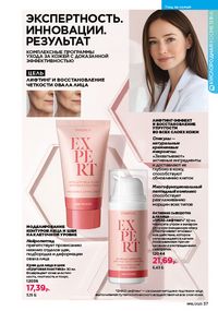 Каталог faberlic 16 2026 страница 37