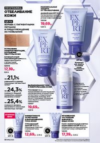 Каталог faberlic 16 2026 страница 38