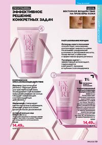 Каталог faberlic 16 2026 страница 39