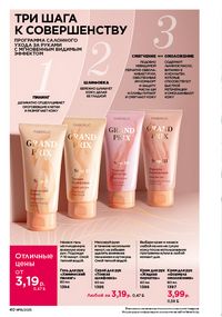 Каталог faberlic 16 2026 страница 40