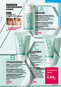 Каталог faberlic 16 2026 страница 41