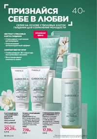 Каталог faberlic 16 2026 страница 42