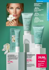 Каталог faberlic 16 2026 страница 43