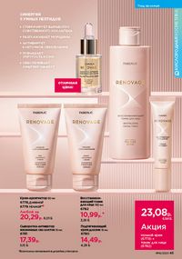 Каталог faberlic 16 2026 страница 45