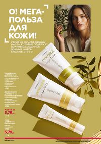 Каталог faberlic 16 2026 страница 46