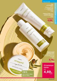 Каталог faberlic 16 2026 страница 47