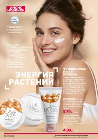 Каталог faberlic 16 2026 страница 48