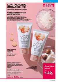 Каталог faberlic 16 2026 страница 49