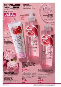 Каталог faberlic 16 2026 страница 50