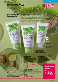 Каталог faberlic 16 2026 страница 51