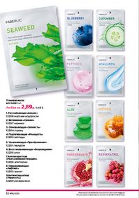 Каталог faberlic 16 2026 страница 52