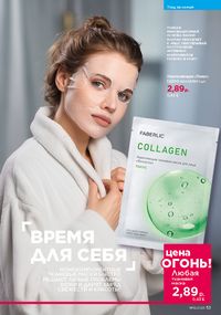 Каталог faberlic 16 2026 страница 53