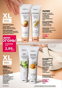 Каталог faberlic 16 2026 страница 54