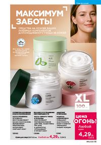 Каталог faberlic 16 2026 страница 55