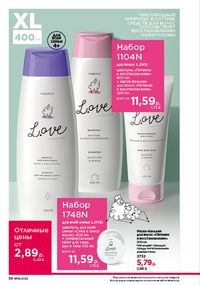 Каталог faberlic 16 2026 страница 56