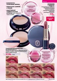 Каталог faberlic 16 2026 страница 59