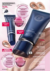 Каталог faberlic 16 2026 страница 60