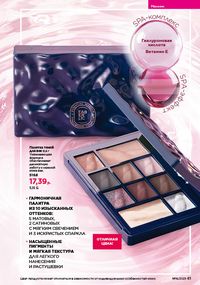 Каталог faberlic 16 2026 страница 61