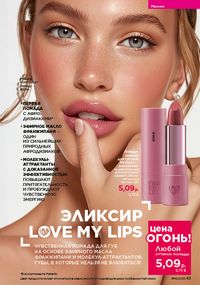 Каталог faberlic 16 2026 страница 63