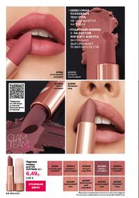 Каталог faberlic 16 2026 страница 64