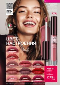 Каталог faberlic 16 2026 страница 65