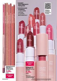 Каталог faberlic 16 2026 страница 66