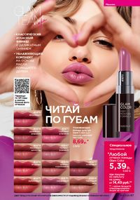 Каталог faberlic 16 2026 страница 67