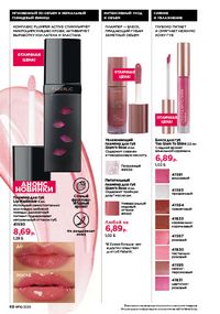 Каталог faberlic 16 2026 страница 68