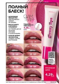 Каталог faberlic 16 2026 страница 69