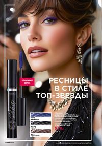 Каталог faberlic 16 2026 страница 70