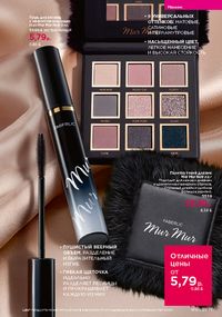 Каталог faberlic 16 2026 страница 71