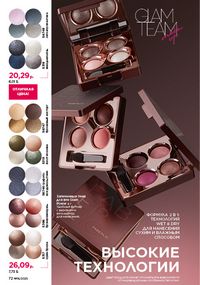 Каталог faberlic 16 2026 страница 72