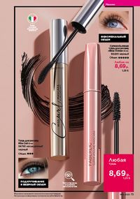 Каталог faberlic 16 2026 страница 73