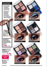 Каталог faberlic 16 2026 страница 74