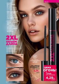 Каталог faberlic 16 2026 страница 75