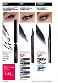 Каталог faberlic 16 2026 страница 76