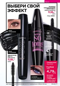 Каталог faberlic 16 2026 страница 77