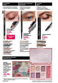 Каталог faberlic 16 2026 страница 78