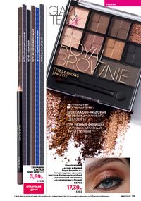 Каталог faberlic 16 2026 страница 79