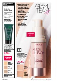 Каталог faberlic 16 2026 страница 80