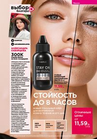 Каталог faberlic 16 2026 страница 81