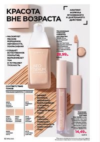 Каталог faberlic 16 2026 страница 82