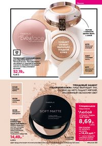 Каталог faberlic 16 2026 страница 83