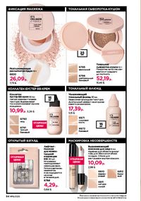 Каталог faberlic 16 2026 страница 84