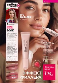 Каталог faberlic 16 2026 страница 85