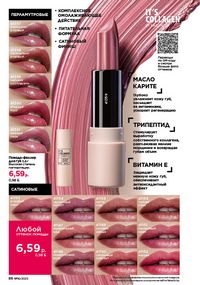 Каталог faberlic 16 2026 страница 86