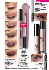 Каталог faberlic 16 2026 страница 87