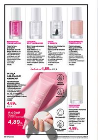 Каталог faberlic 16 2026 страница 88