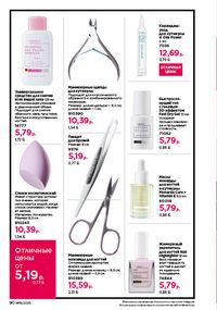 Каталог faberlic 16 2026 страница 90