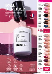 Каталог faberlic 16 2026 страница 91